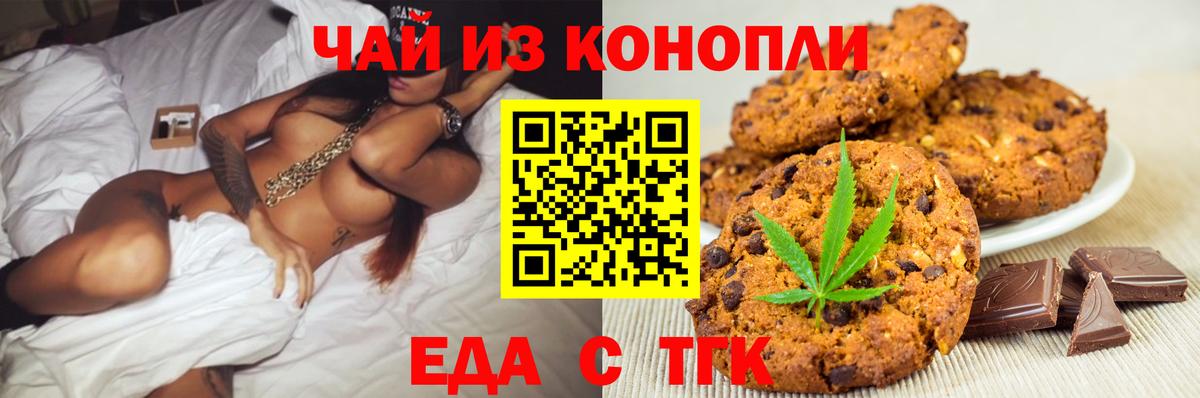 Владимир  Печенье с ТГК марихуана  Вход с VPN 