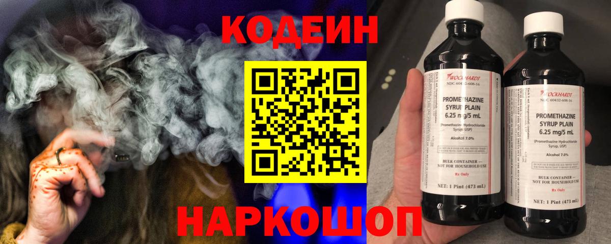 Кодеин Purple Drank Владимир