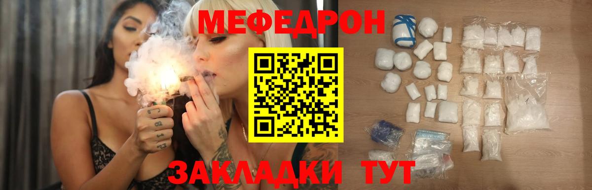 МЯУ-МЯУ мяу мяу  МЕФ кристаллы  Владимир  МЯУ-МЯУ  Вход с VPN 
