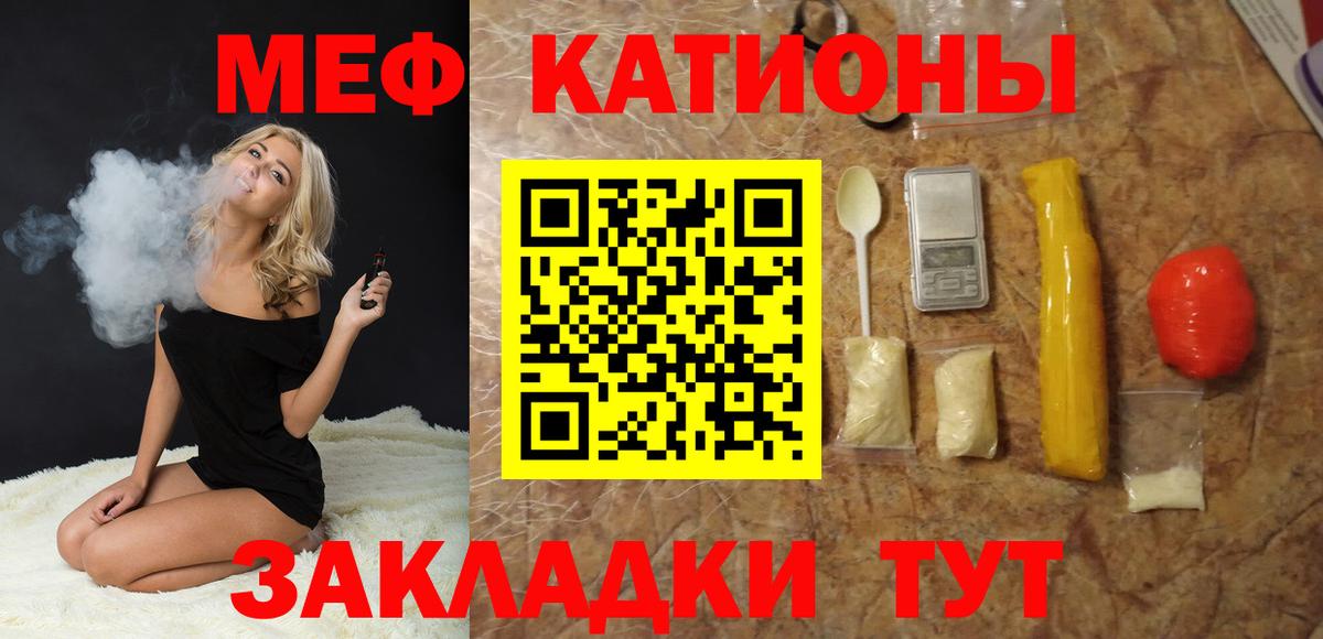 Меф мяу мяу мука Владимир