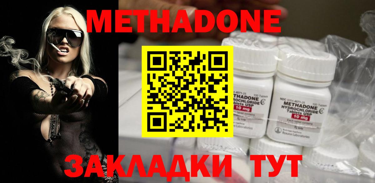 Метадон кристалл Владимир